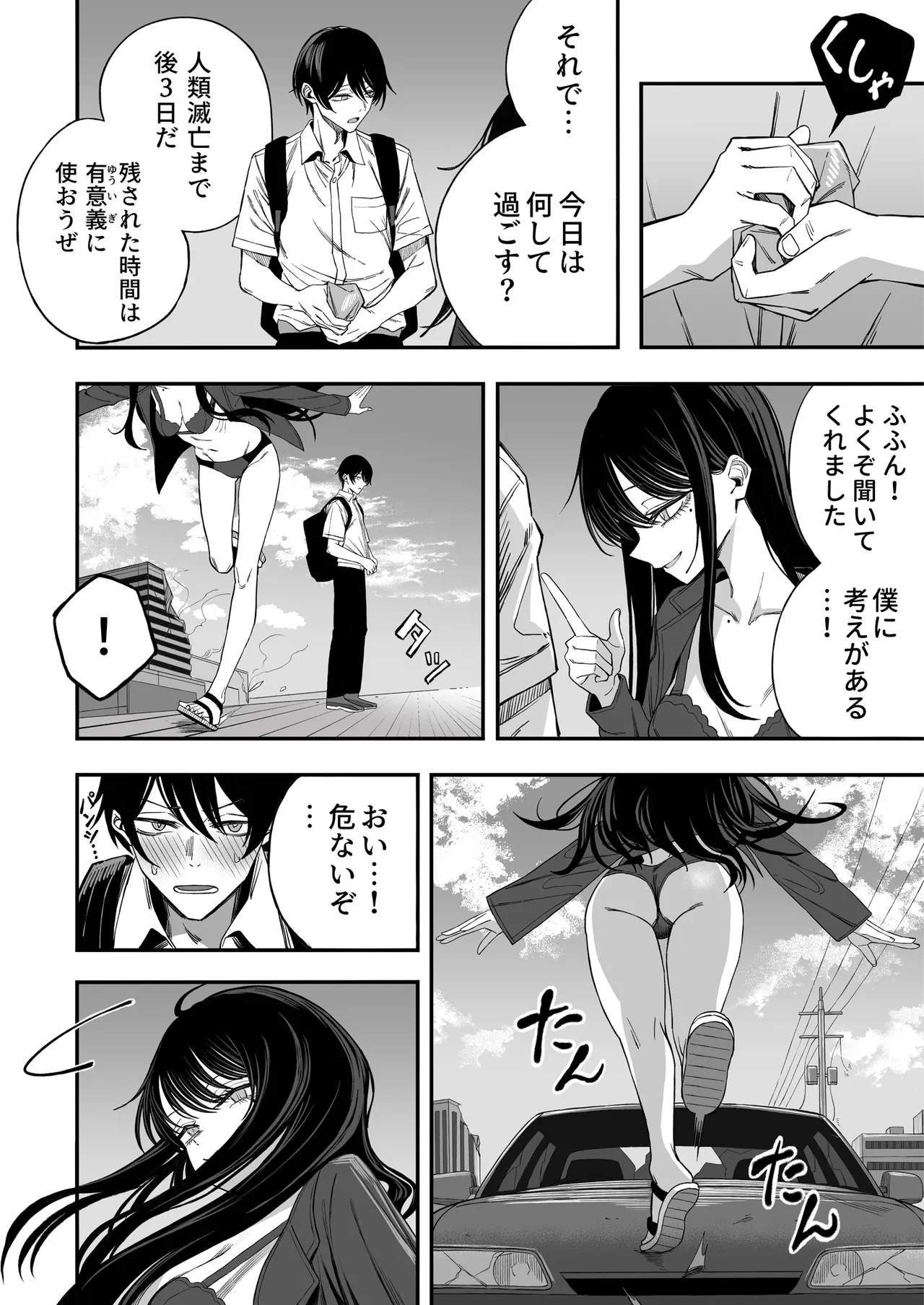夜な夜な page 10 full