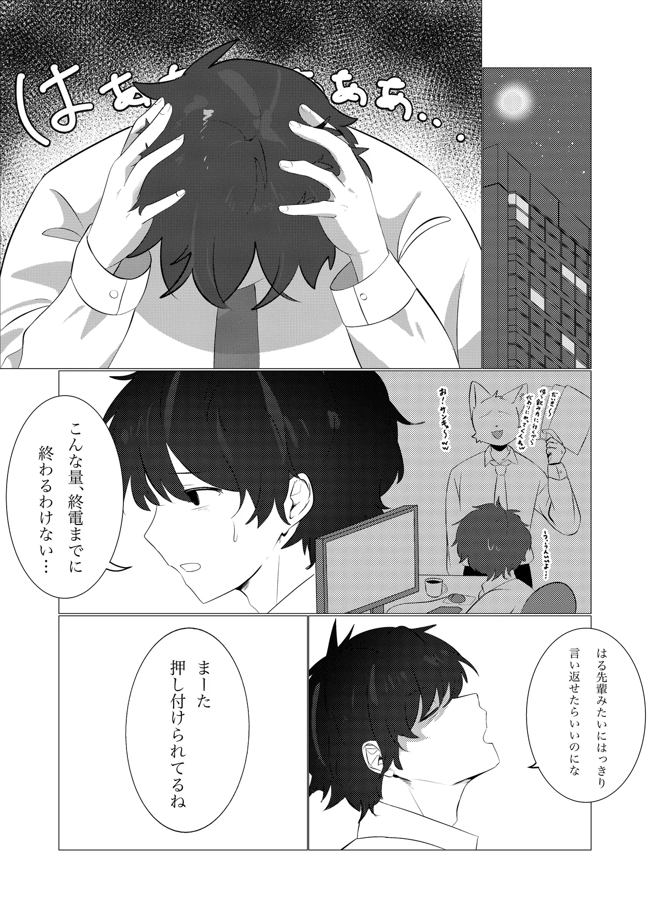 Yuki no Kakera page 4 full