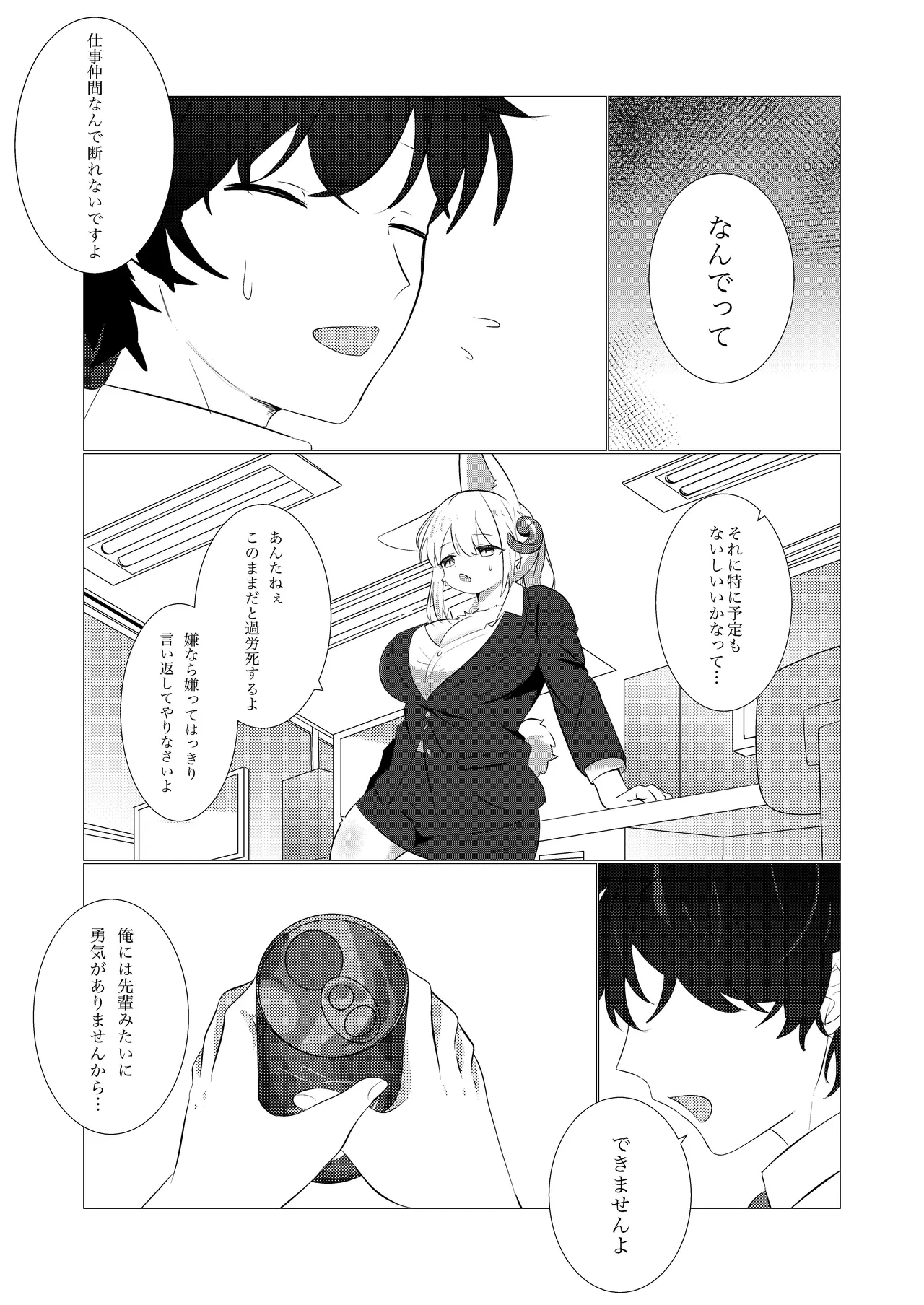Yuki no Kakera page 6 full