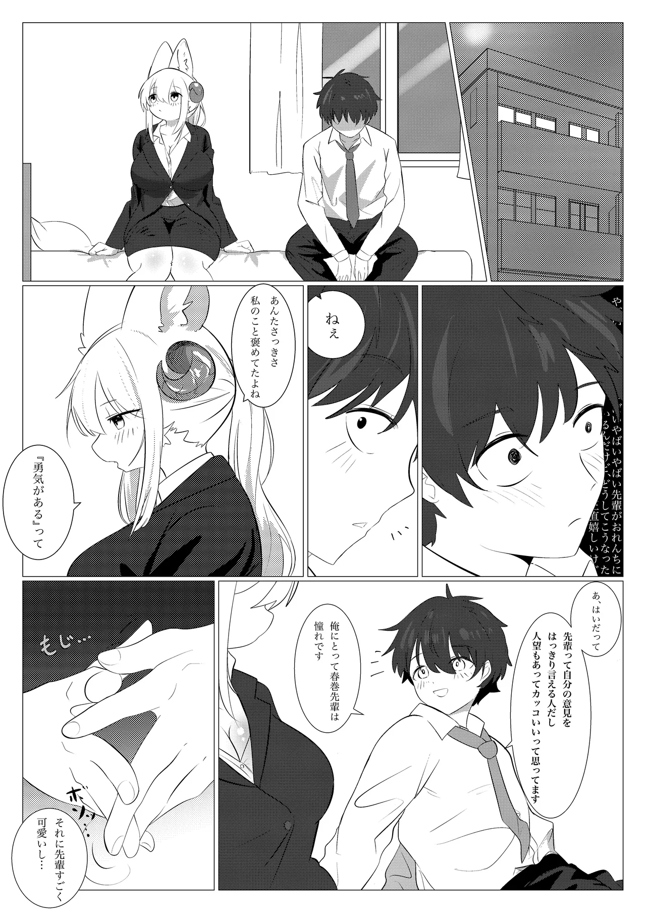 Yuki no Kakera page 8 full