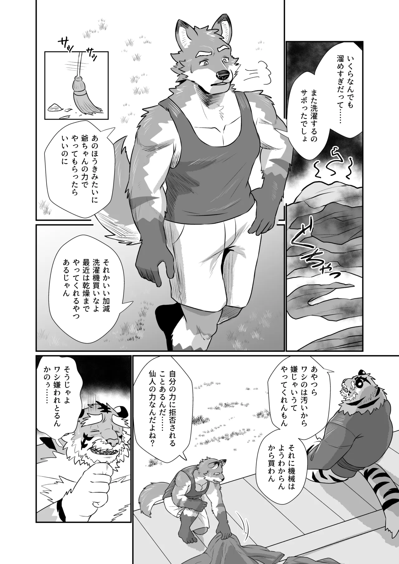 虎雫 page 3 full