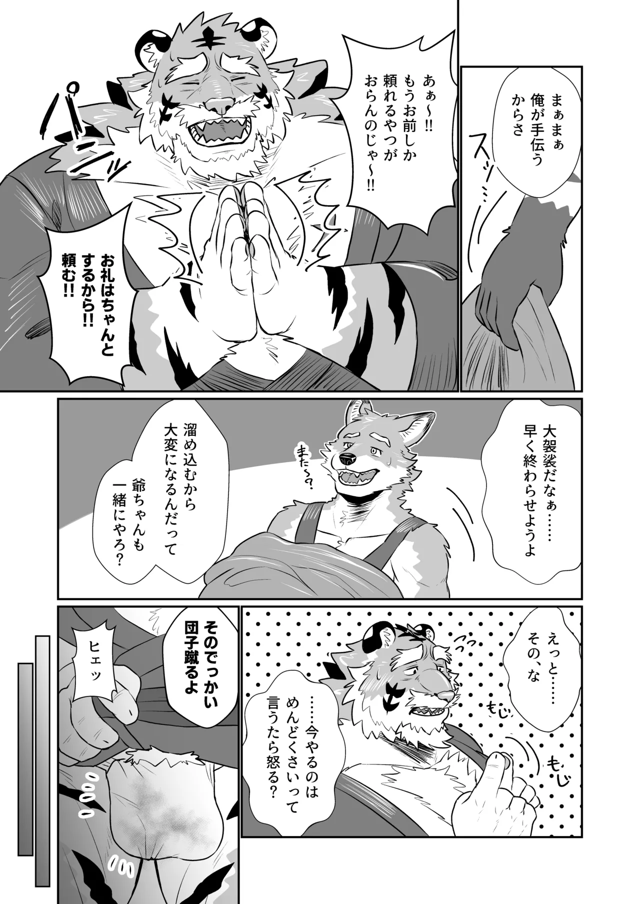 虎雫 page 4 full