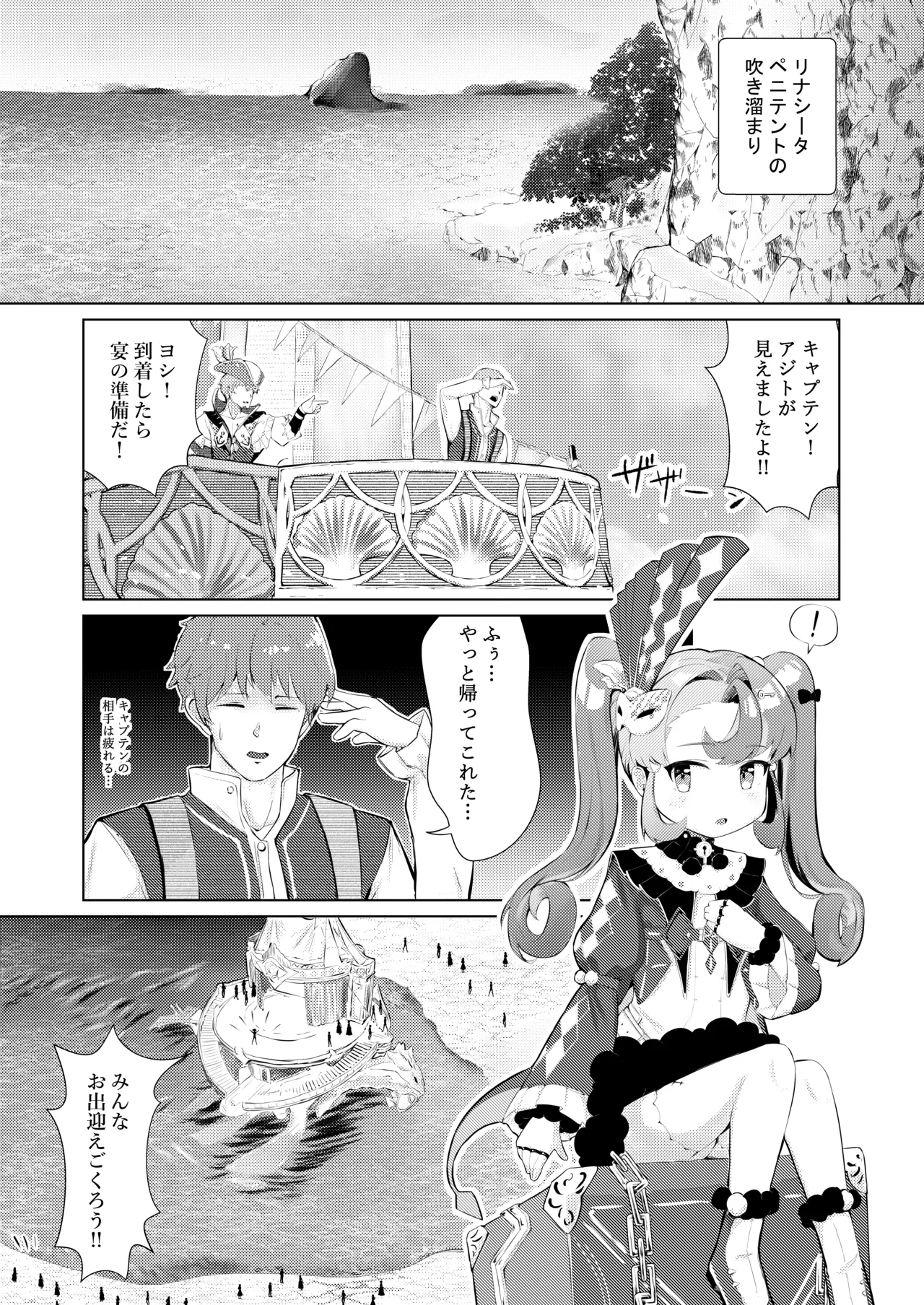 このお尻は劇団のご褒美ですか? page 3 full