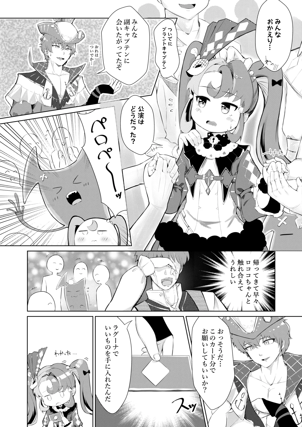 このお尻は劇団のご褒美ですか? page 4 full
