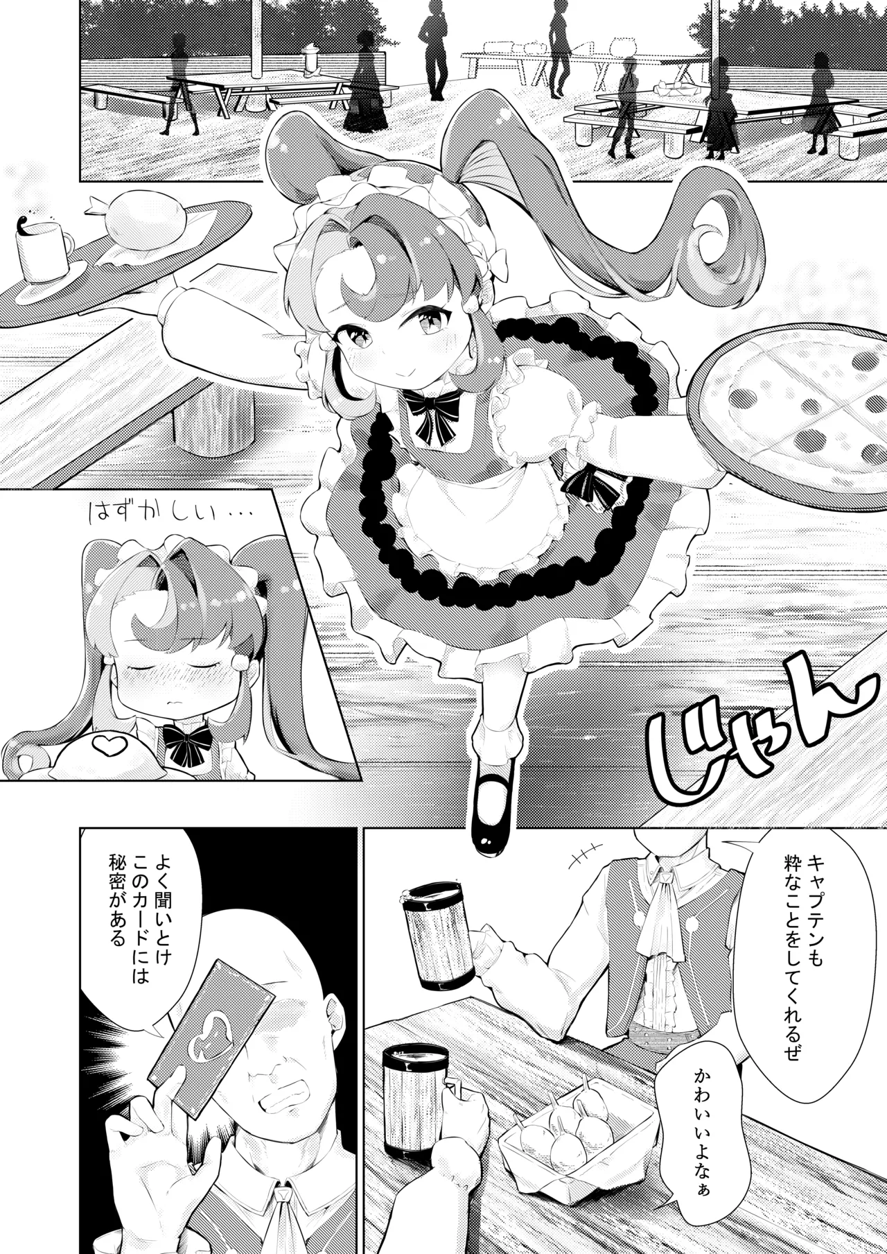 このお尻は劇団のご褒美ですか? page 6 full