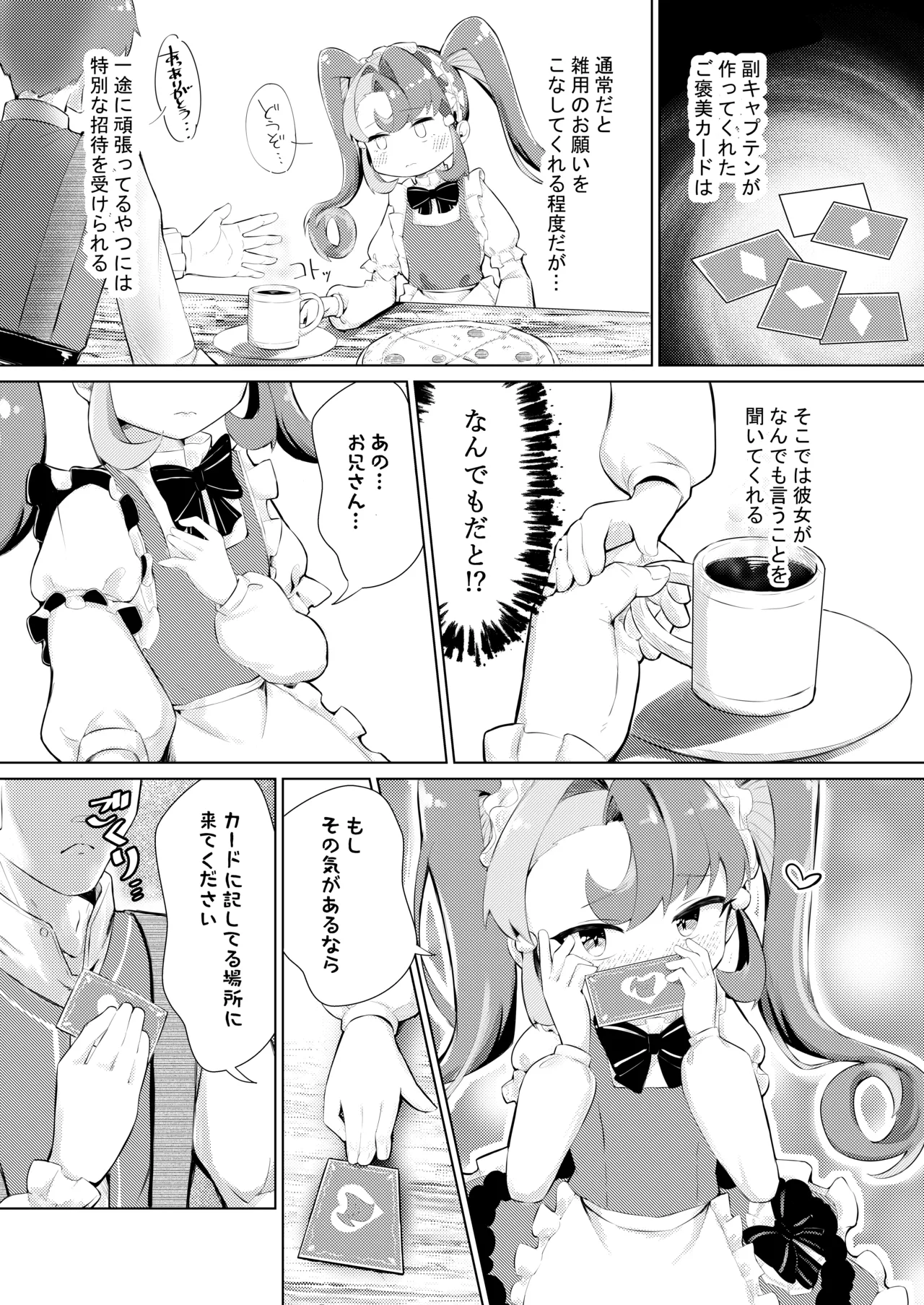 このお尻は劇団のご褒美ですか? page 7 full