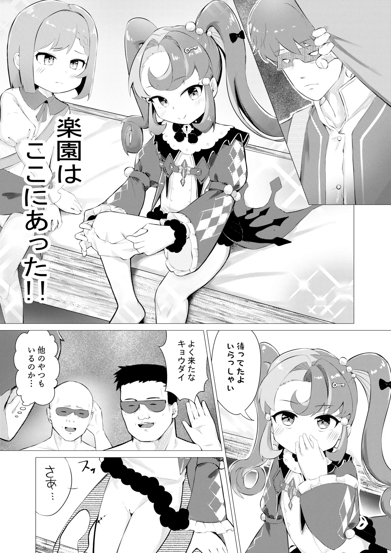 このお尻は劇団のご褒美ですか? page 9 full