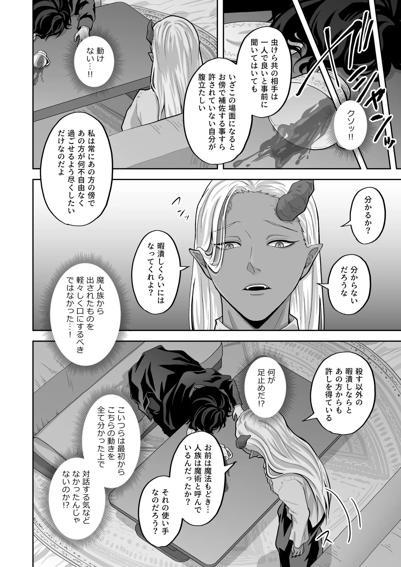 天才魔術師にSAMEN～オークと淫紋～ page 10 full