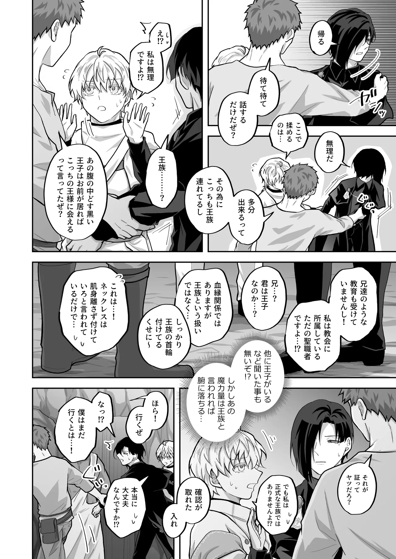 天才魔術師にSAMEN～オークと淫紋～ page 6 full