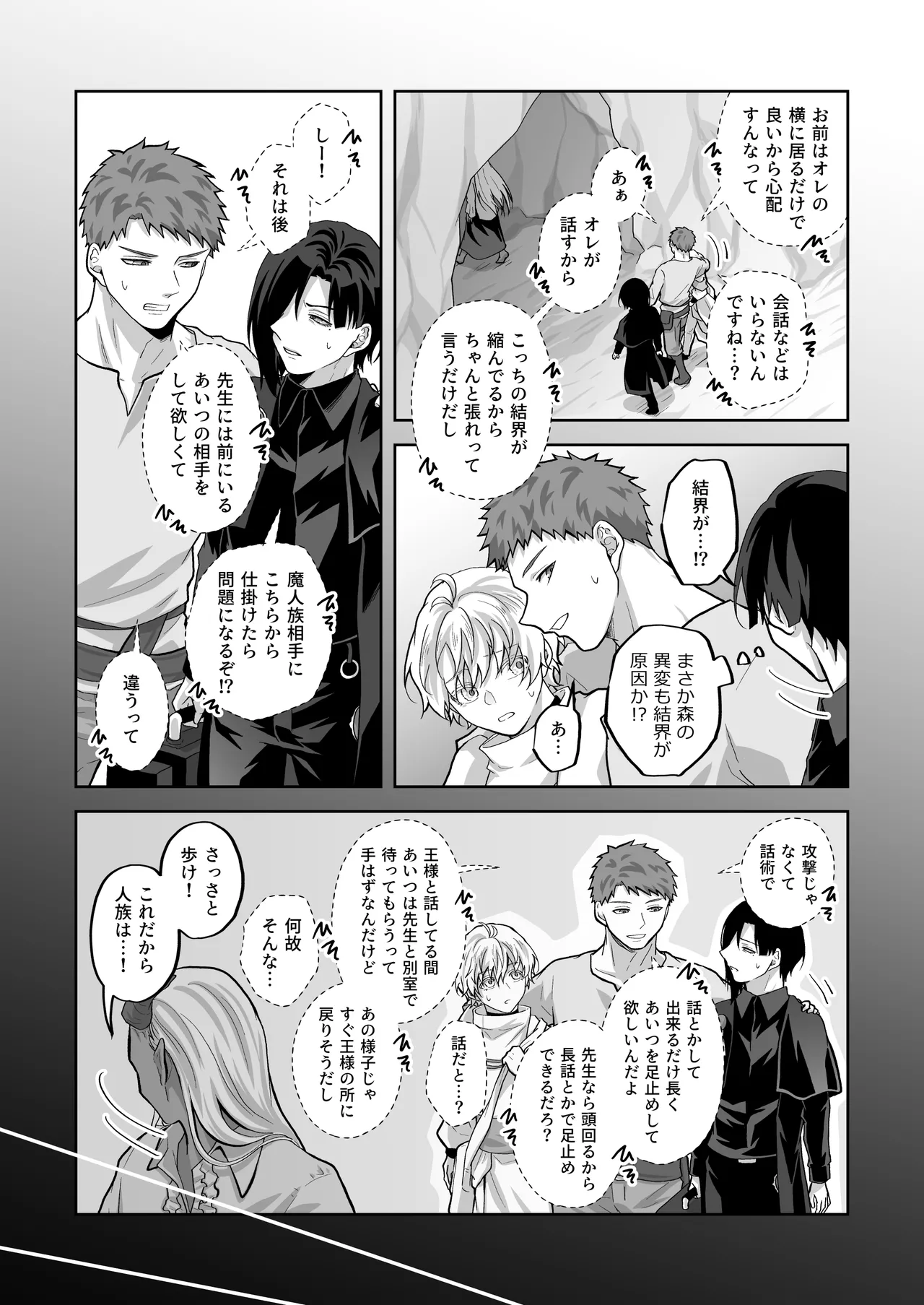 天才魔術師にSAMEN～オークと淫紋～ page 9 full