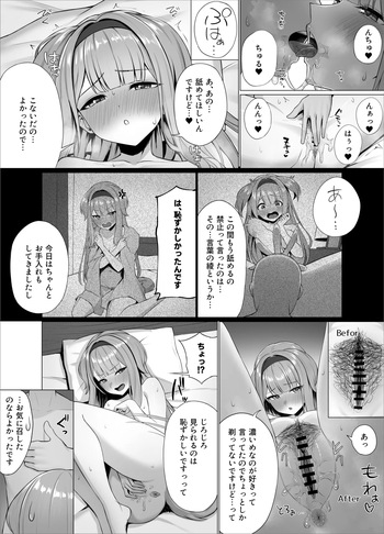 sorhにクンニする漫画 3ページ cover