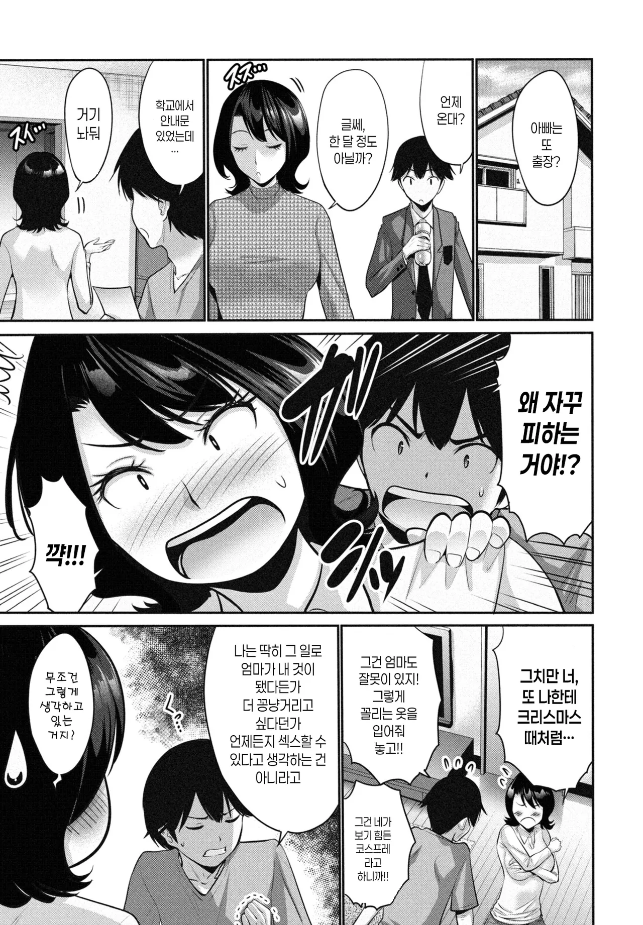 Kaa-san no Nama Vibe 엄마의 생체 바이브 page 3 full