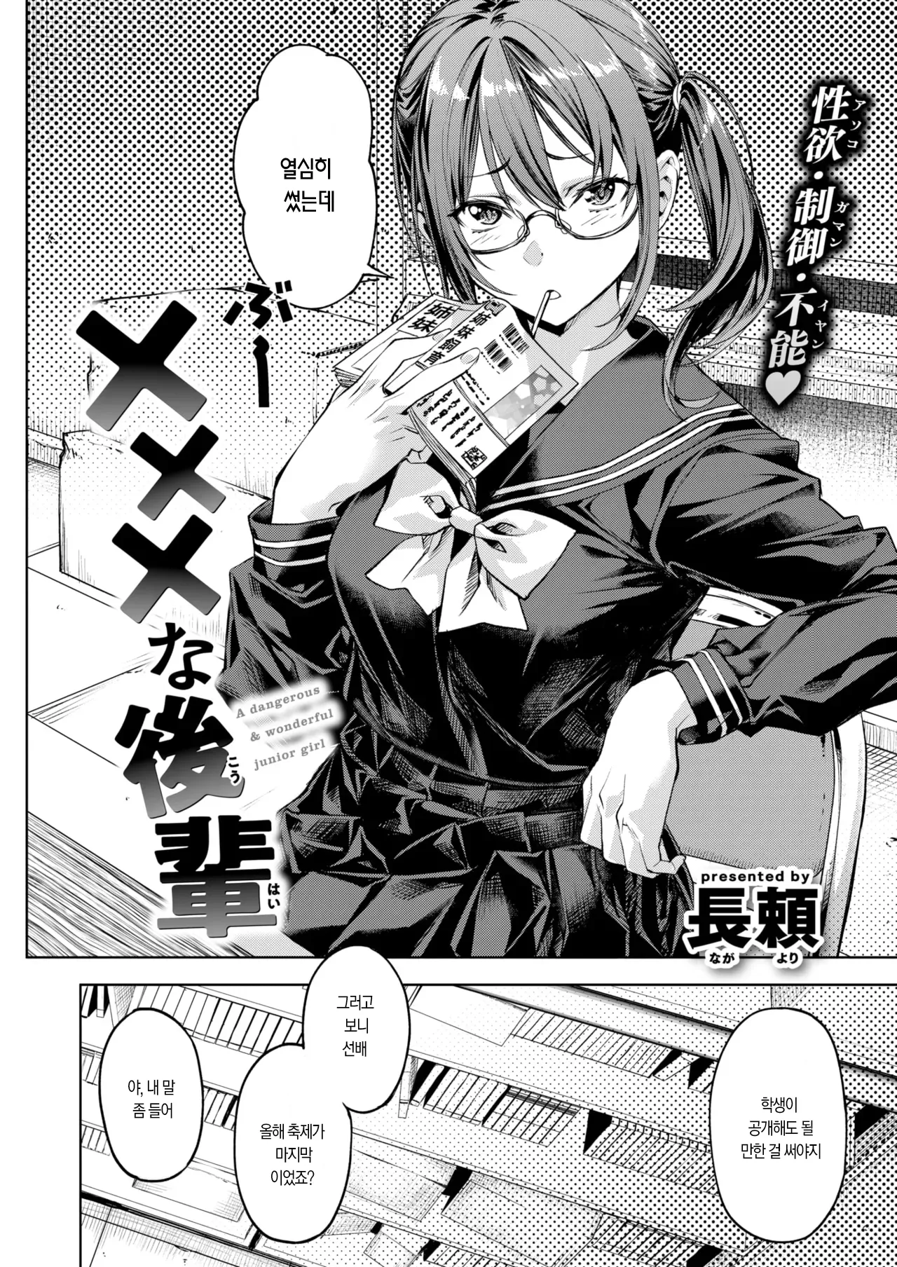 XXX na Kouhai | ×××한 후배 page 2 full
