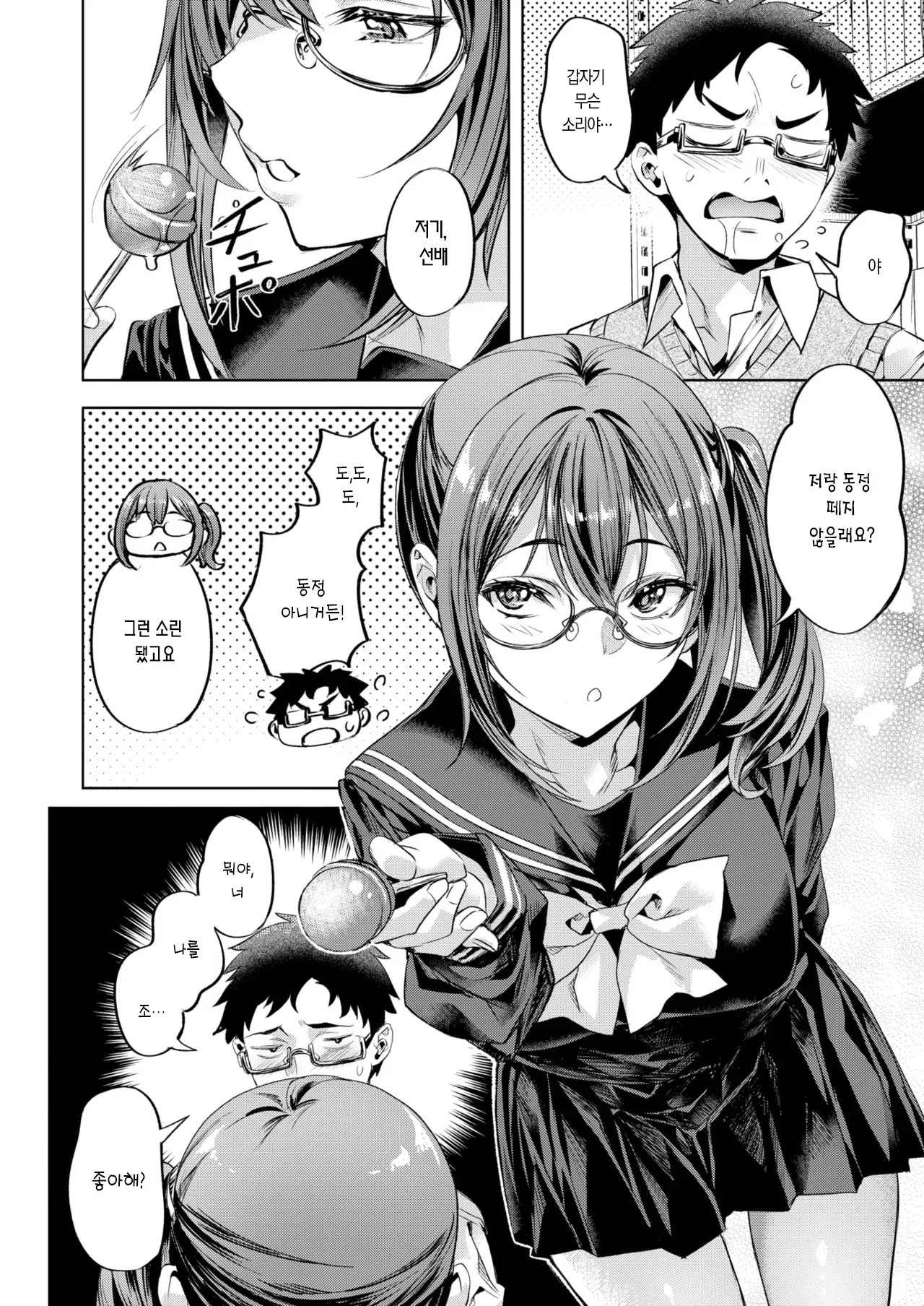 XXX na Kouhai | ×××한 후배 page 4 full
