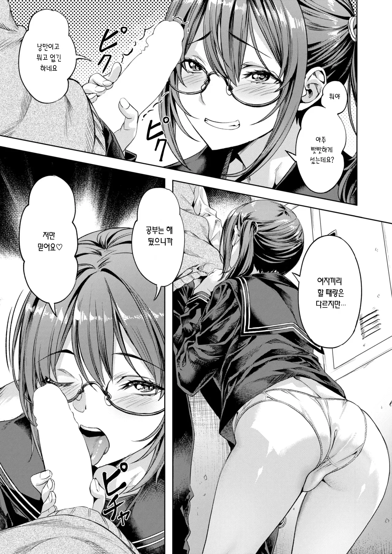 XXX na Kouhai | ×××한 후배 page 9 full