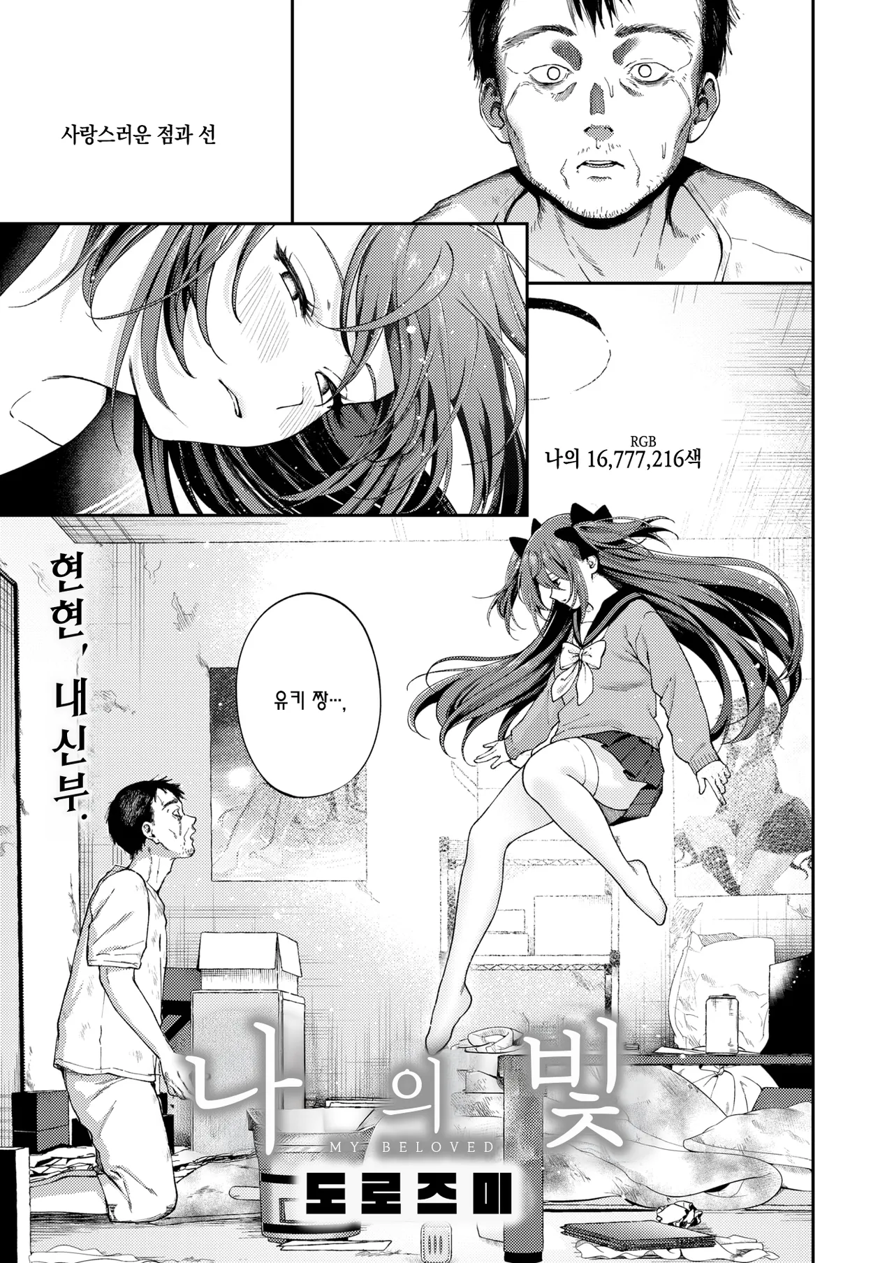 Waga Hikari | 나의 빛 page 4 full