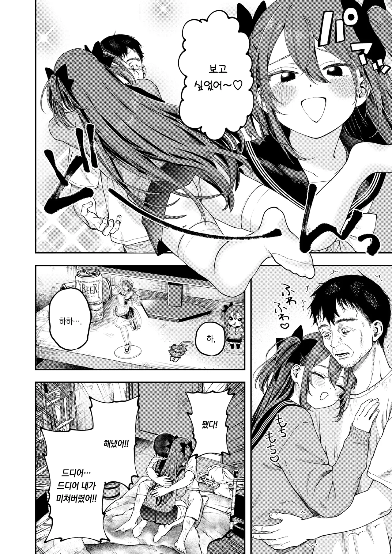 Waga Hikari | 나의 빛 page 5 full