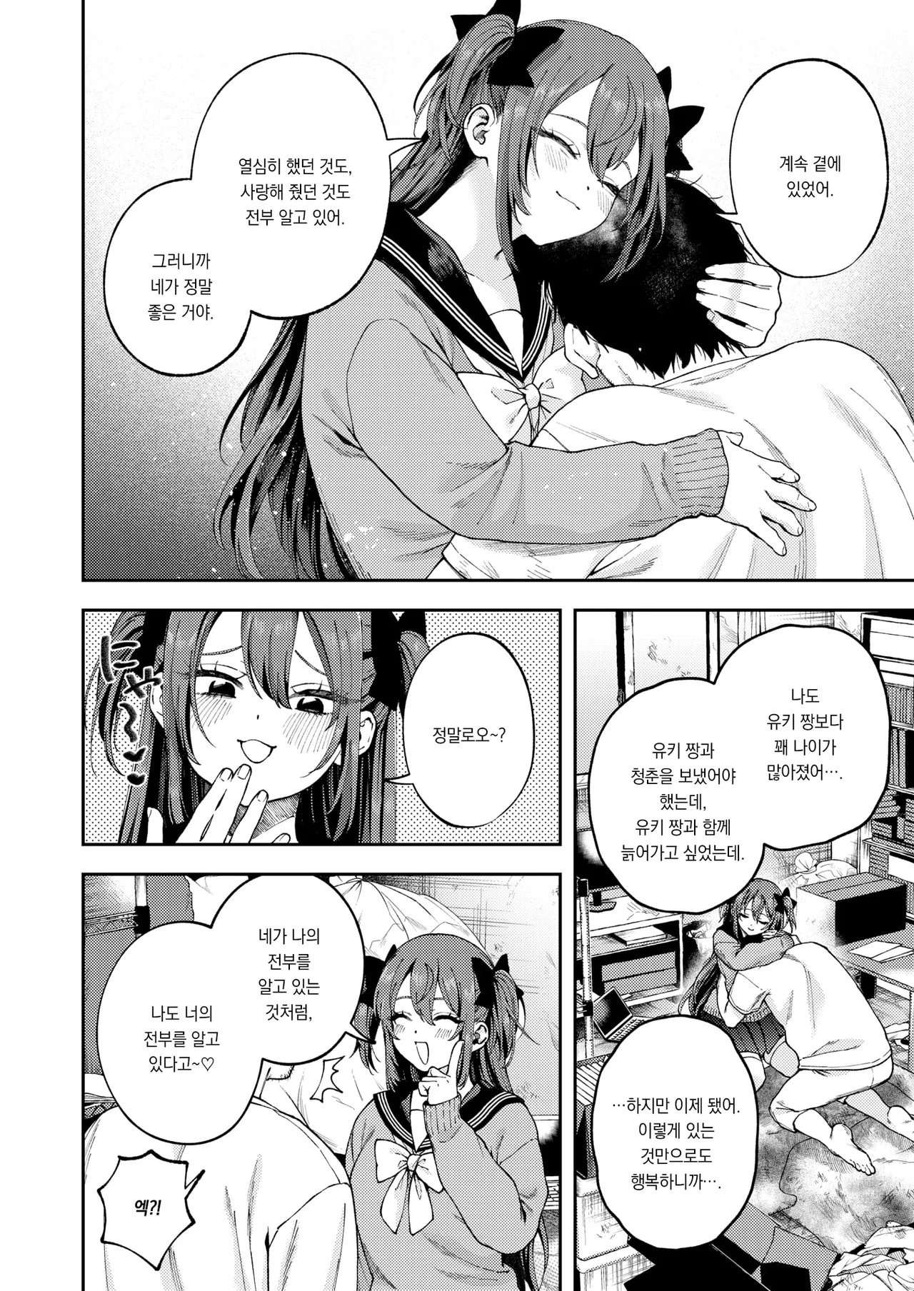 Waga Hikari | 나의 빛 page 7 full