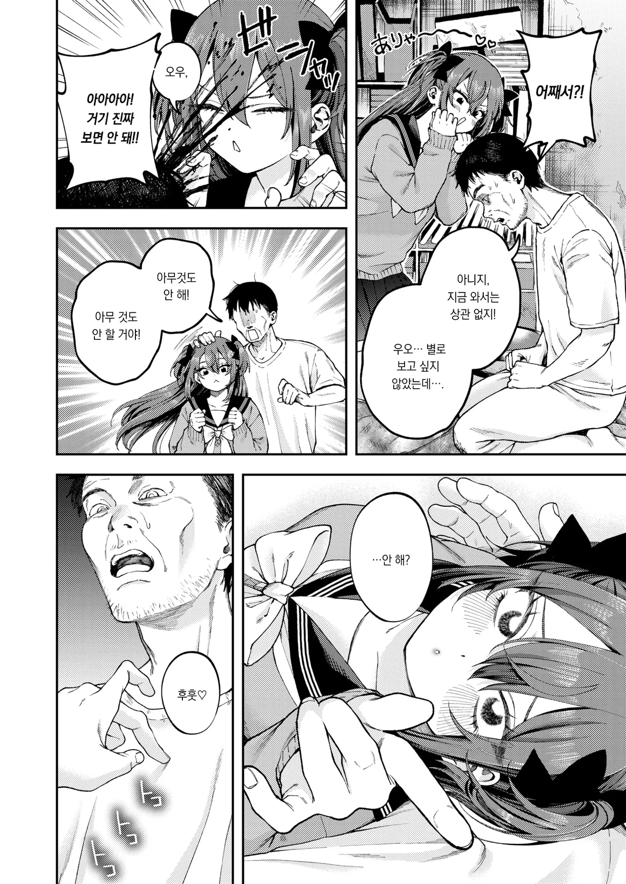 Waga Hikari | 나의 빛 page 9 full