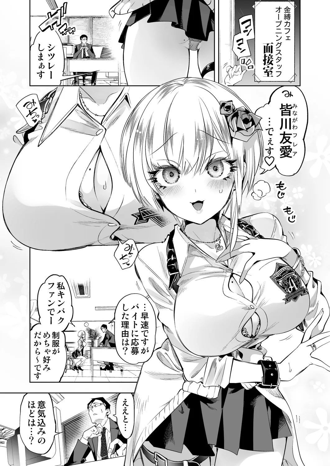 おにーさん、私達とお茶しませんかぁ？14 page 5 full
