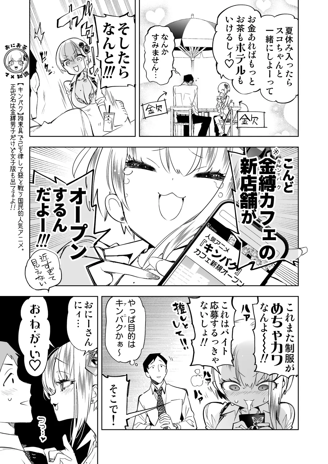 おにーさん、私達とお茶しませんかぁ？14 page 7 full