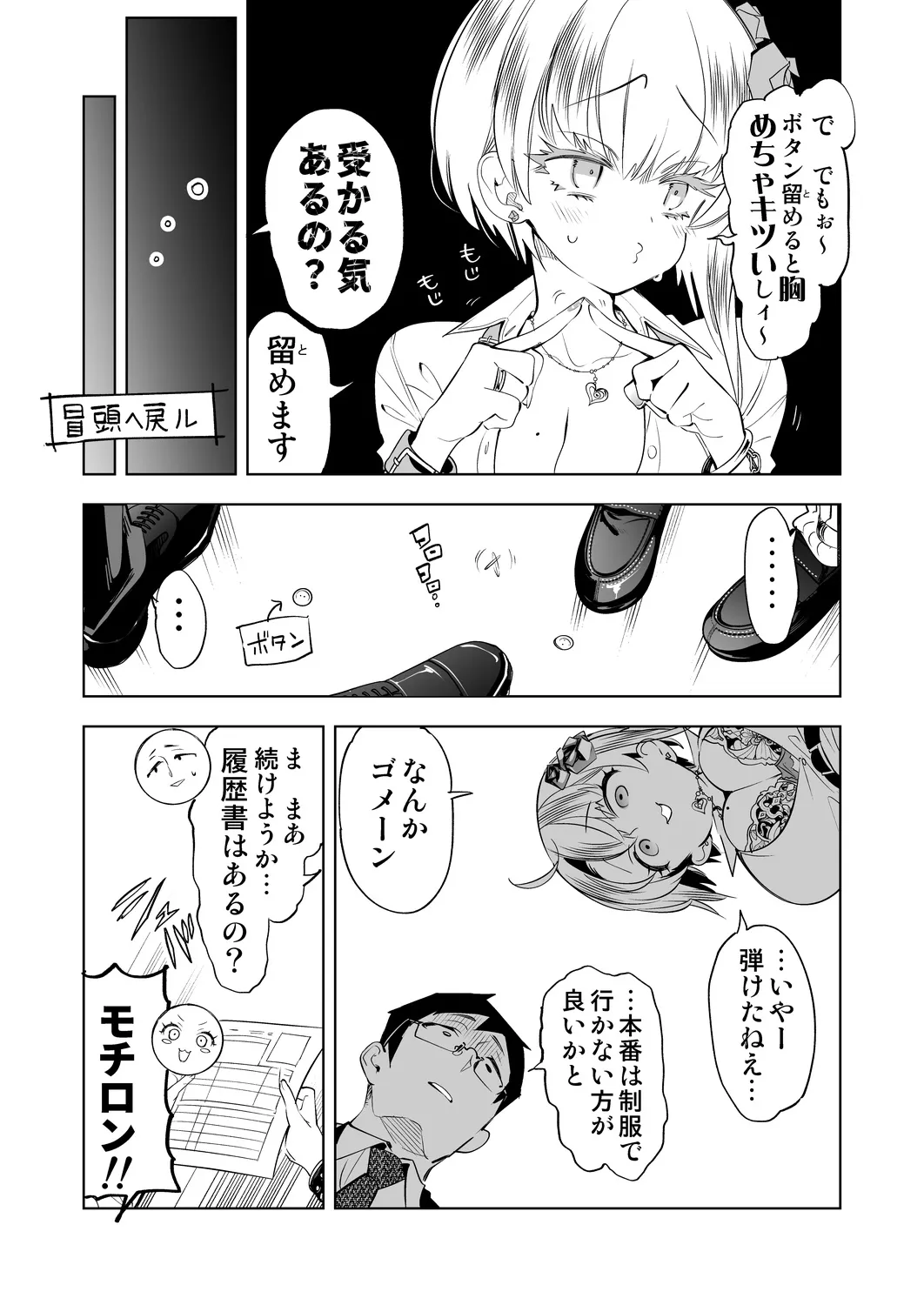 おにーさん、私達とお茶しませんかぁ？14 page 9 full