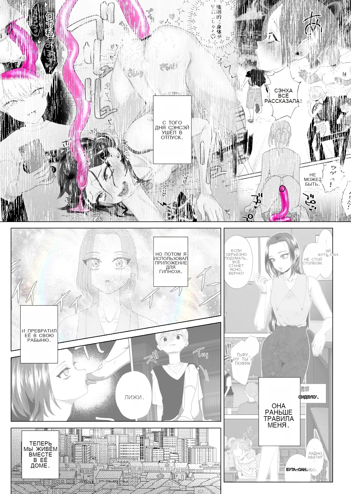 Kuzu Kyoushi o Saimin Appli de Doreika Fukushuu Choukyou 2 page 2 full