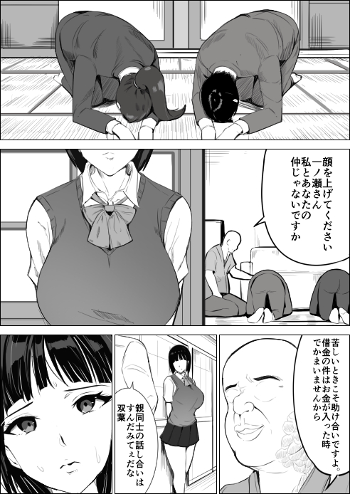 幼馴染がハメられる page 2 full