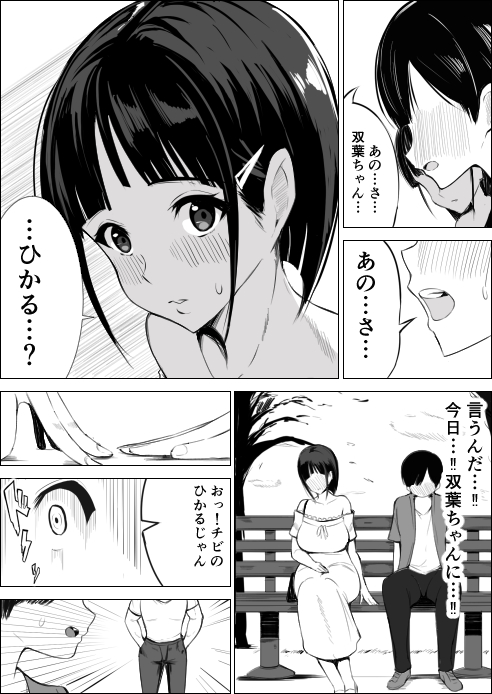 幼馴染がハメられる page 6 full