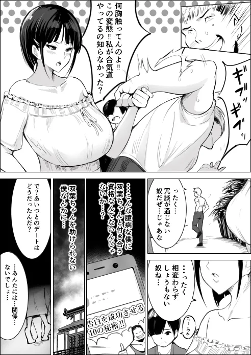 幼馴染がハメられる page 9 full