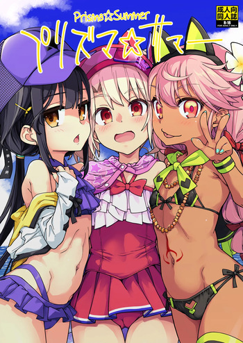 Prisma☆Summer cover