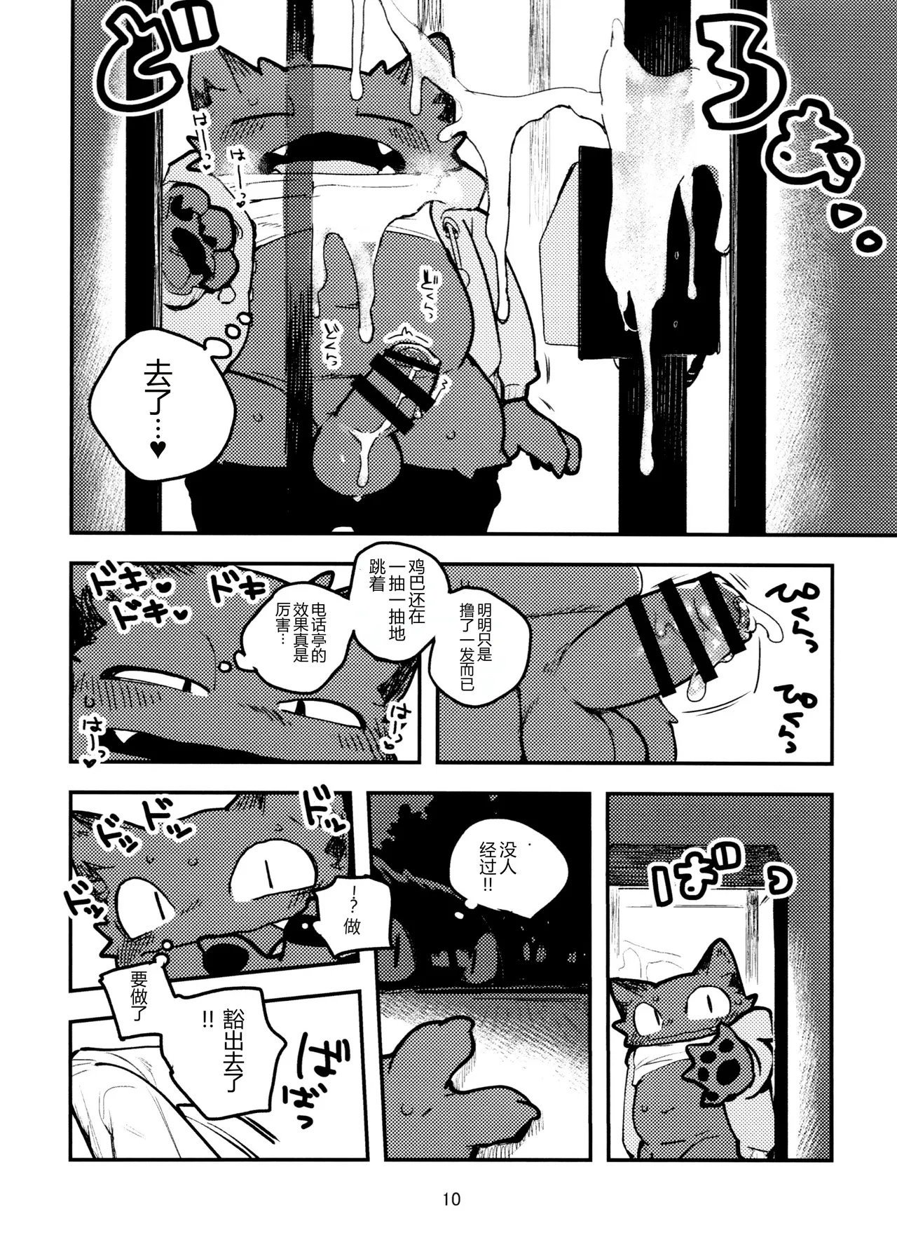 bebebebebe page 10 full