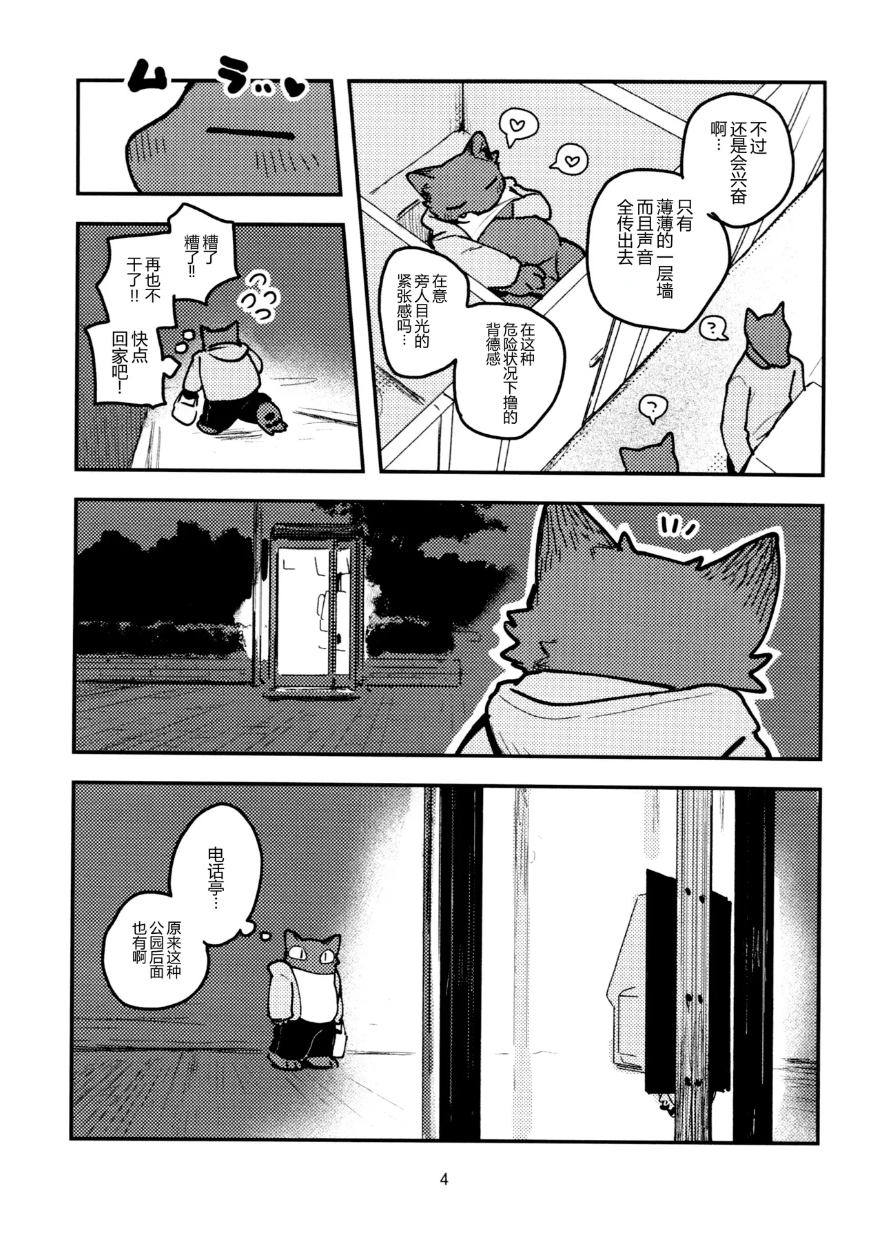 bebebebebe page 4 full