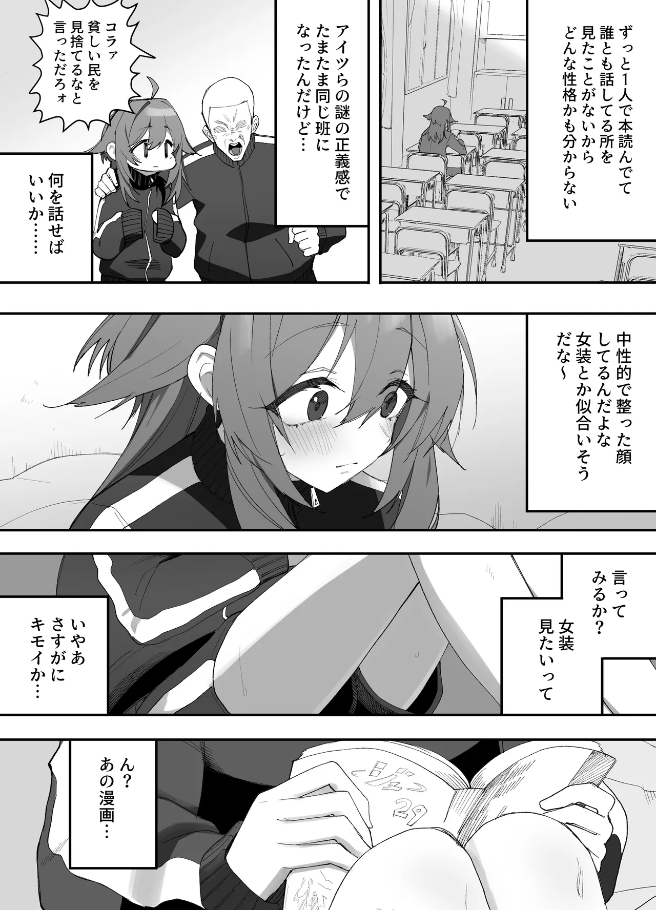 Muchi na nonke danshi ni otoko no ko AV misete mesuochi saseta hanashi page 5 full