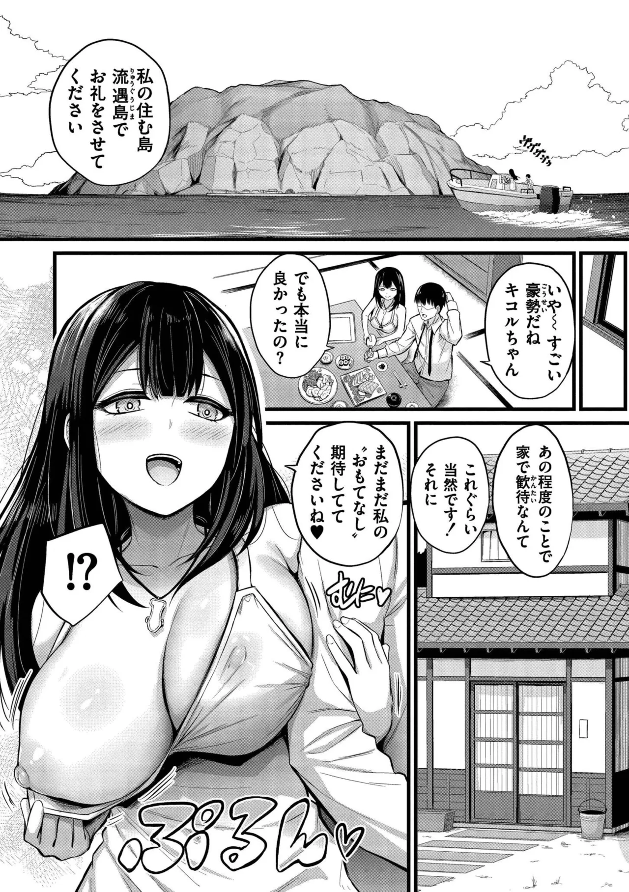 孕ませ流遇ハーレム島 page 5 full