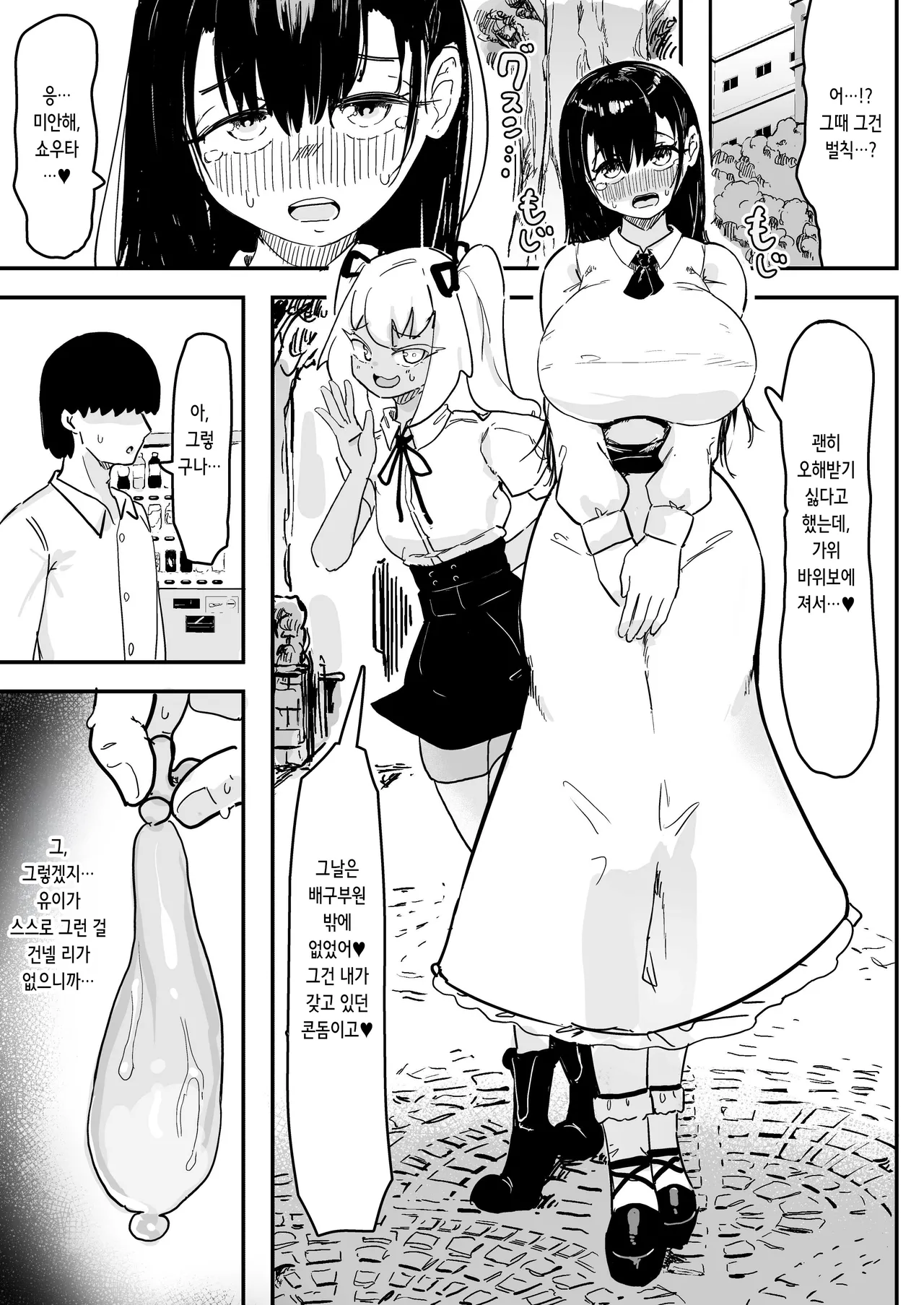 Zankoku Kakusa NTR 2 Jigoku no Resort Beit Boku ga Koki Tsukawareru Yoko de Moudoku o Nagashikomareru Bakunyuu Osananajimi | 잔혹 격차 NTR2 ~지옥의 리조트 알바 내가 부려먹히는 옆에서 맹독을 주입 당하는 폭유 소꿉친구~ page 2 full