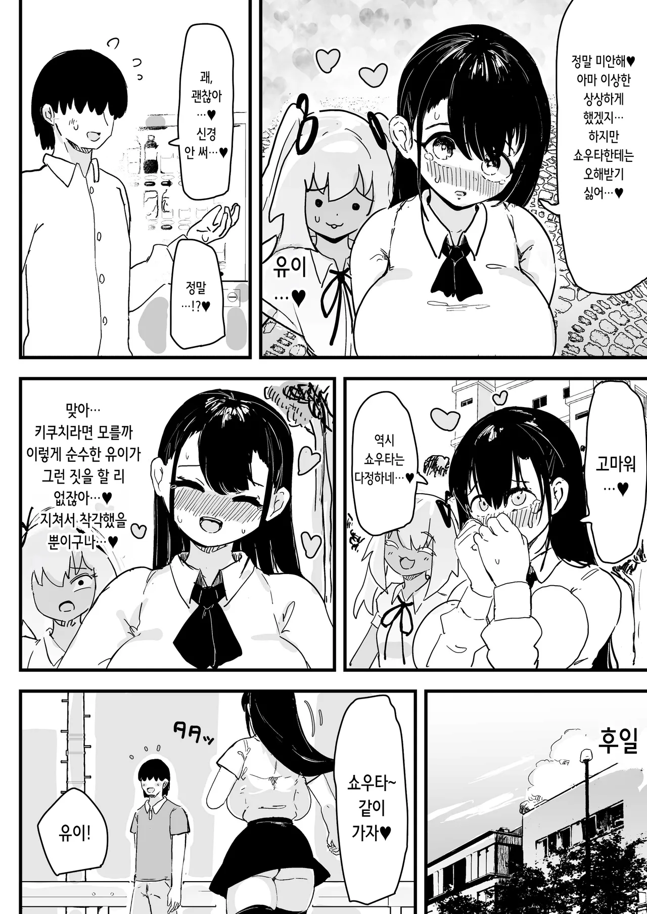 Zankoku Kakusa NTR 2 Jigoku no Resort Beit Boku ga Koki Tsukawareru Yoko de Moudoku o Nagashikomareru Bakunyuu Osananajimi | 잔혹 격차 NTR2 ~지옥의 리조트 알바 내가 부려먹히는 옆에서 맹독을 주입 당하는 폭유 소꿉친구~ page 3 full