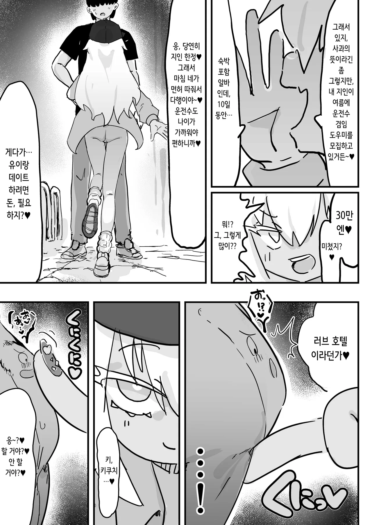 Zankoku Kakusa NTR 2 Jigoku no Resort Beit Boku ga Koki Tsukawareru Yoko de Moudoku o Nagashikomareru Bakunyuu Osananajimi | 잔혹 격차 NTR2 ~지옥의 리조트 알바 내가 부려먹히는 옆에서 맹독을 주입 당하는 폭유 소꿉친구~ page 6 full