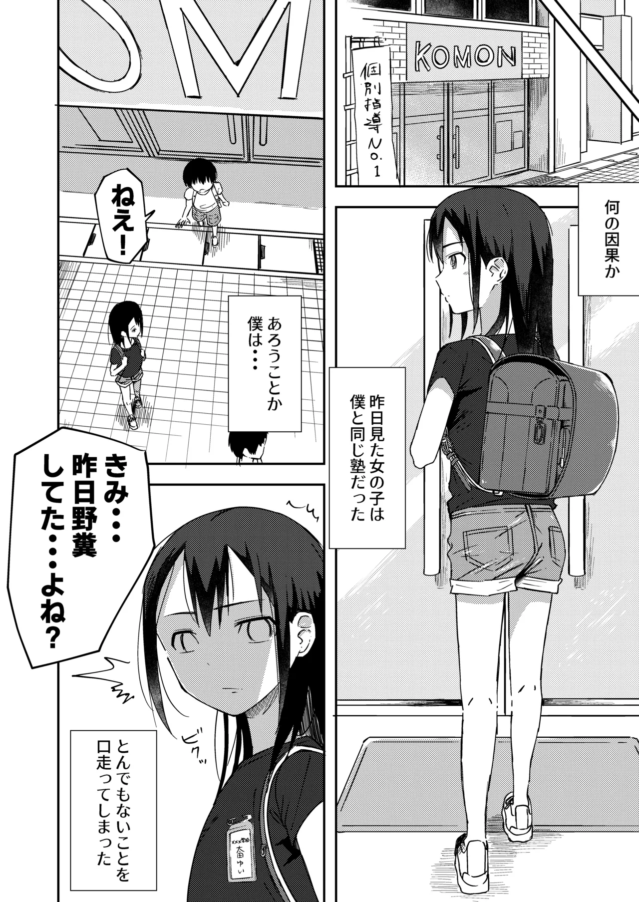 Onnanoko no Yagai Sugata o Miteshimatta Boku wa... page 2 full