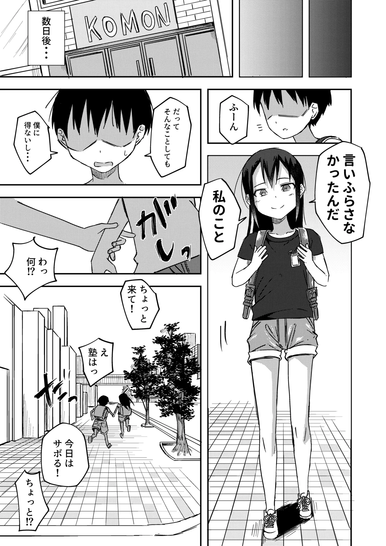 Onnanoko no Yagai Sugata o Miteshimatta Boku wa... page 5 full