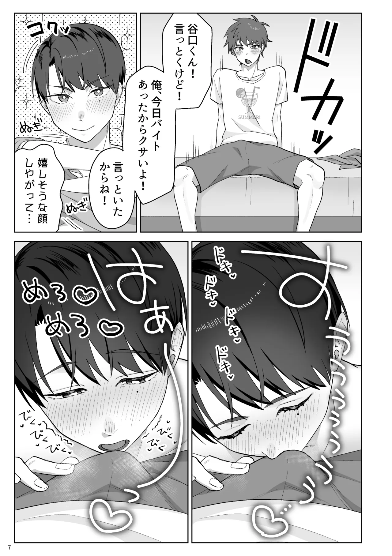 谷口くんは俺のちんぽが好きすぎる！ page 8 full