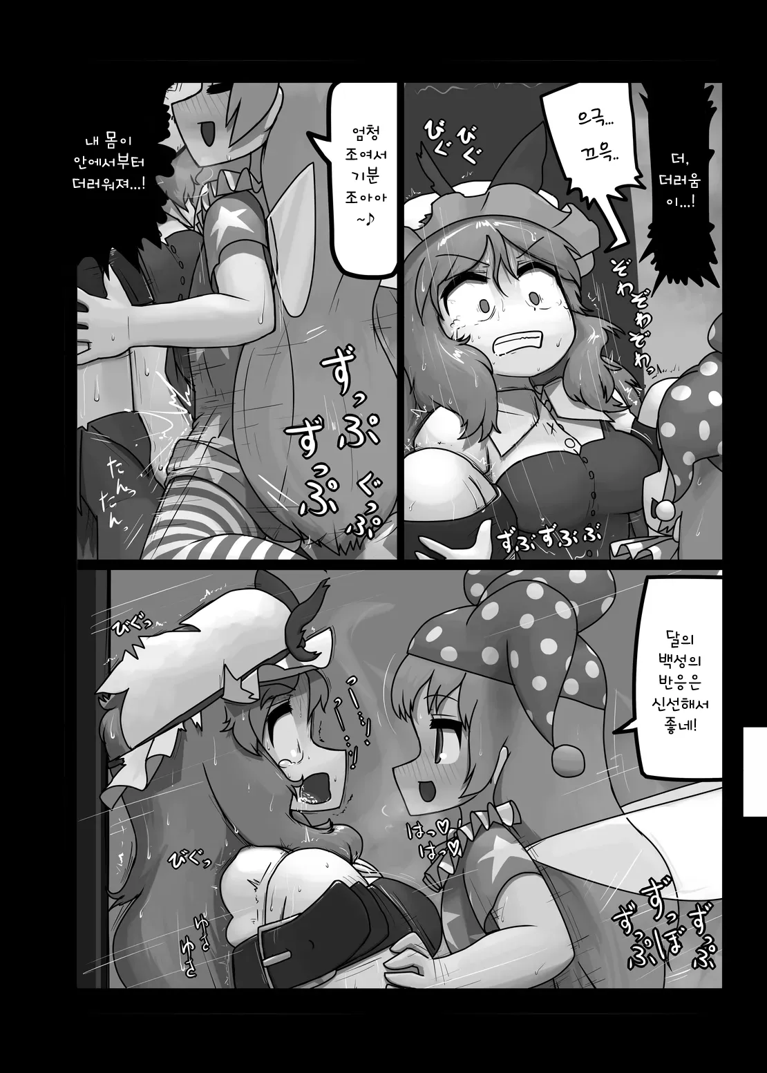 Ikasare jigoku | 살아있는 지옥 page 10 full