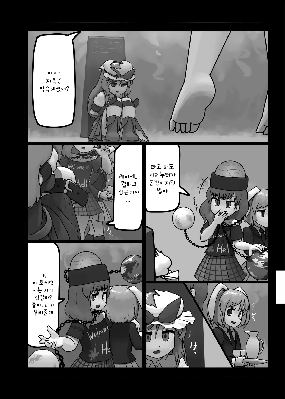 Ikasare jigoku | 살아있는 지옥 page 4 full