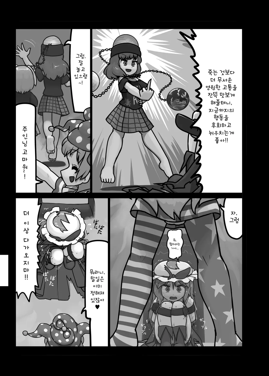 Ikasare jigoku | 살아있는 지옥 page 7 full