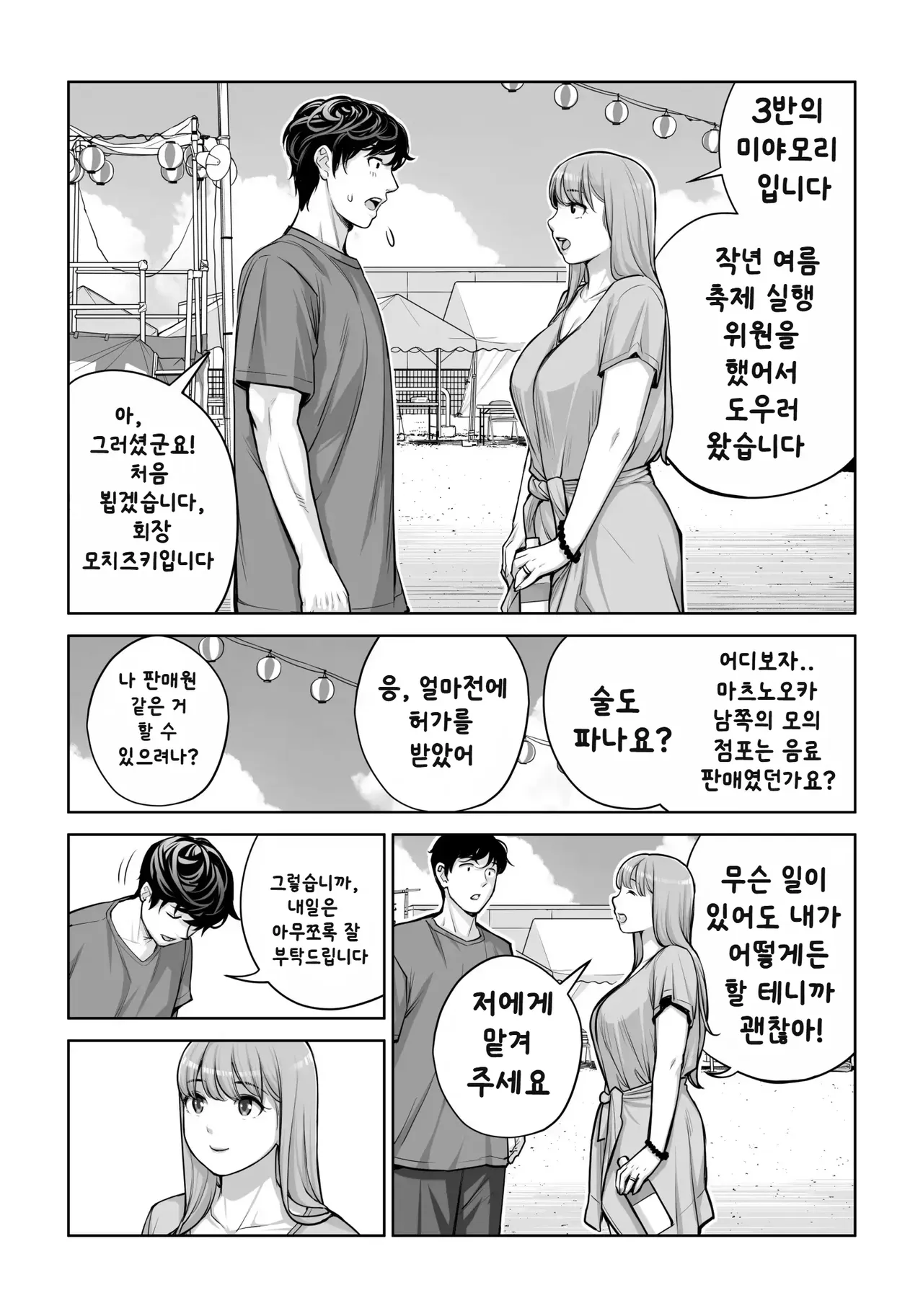 Jichikai no Hitozuma wa Totemo Ecchi Deshita. 4 Natsu matsuri moto jikkou iin Miyamori Chizuru-hen  자치회의 유부녀는 너무 H했습니다 4  여름 축제 전 실행 위원 미야모리 치즈루 편 page 10 full