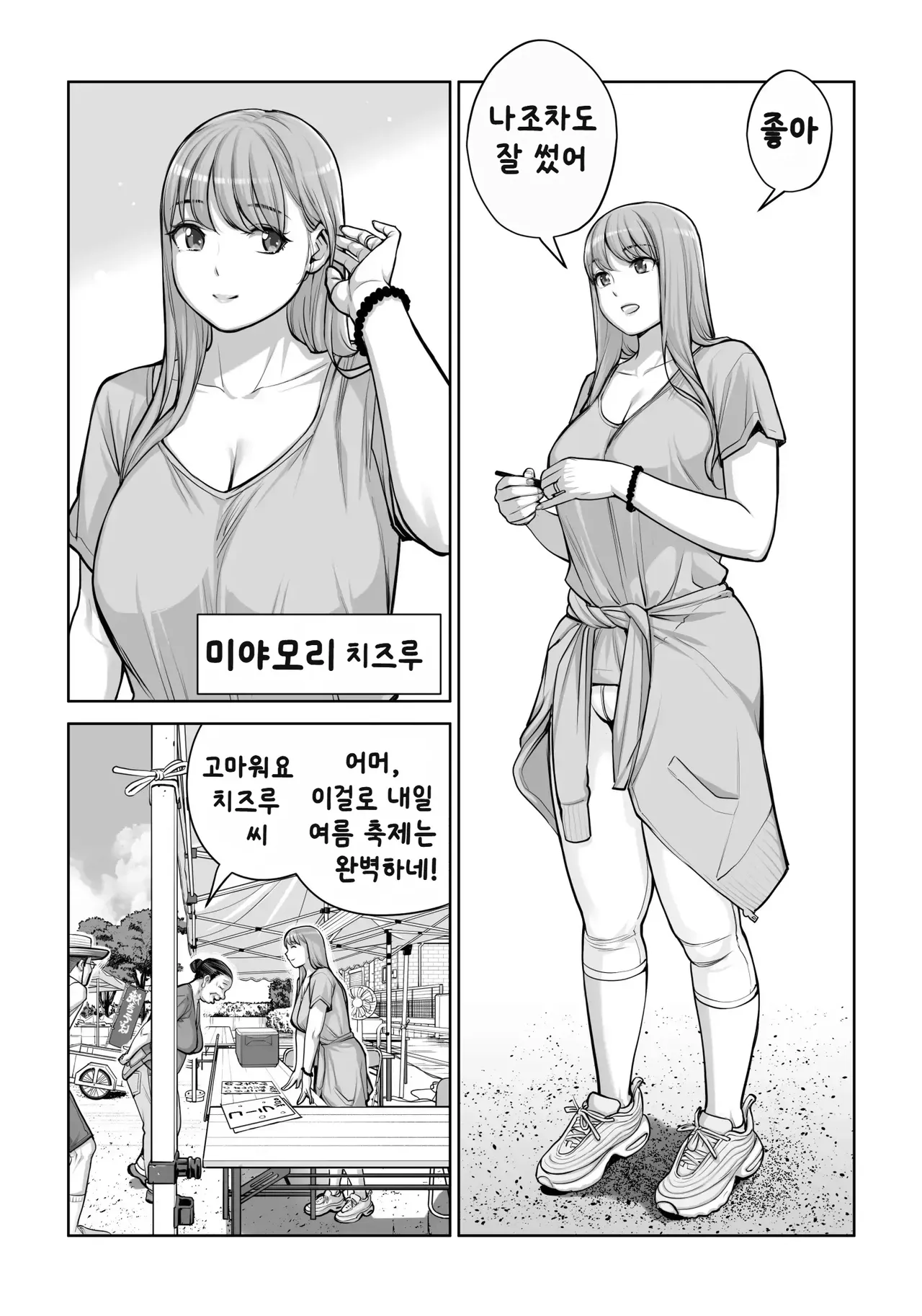 Jichikai no Hitozuma wa Totemo Ecchi Deshita. 4 Natsu matsuri moto jikkou iin Miyamori Chizuru-hen  자치회의 유부녀는 너무 H했습니다 4  여름 축제 전 실행 위원 미야모리 치즈루 편 page 7 full