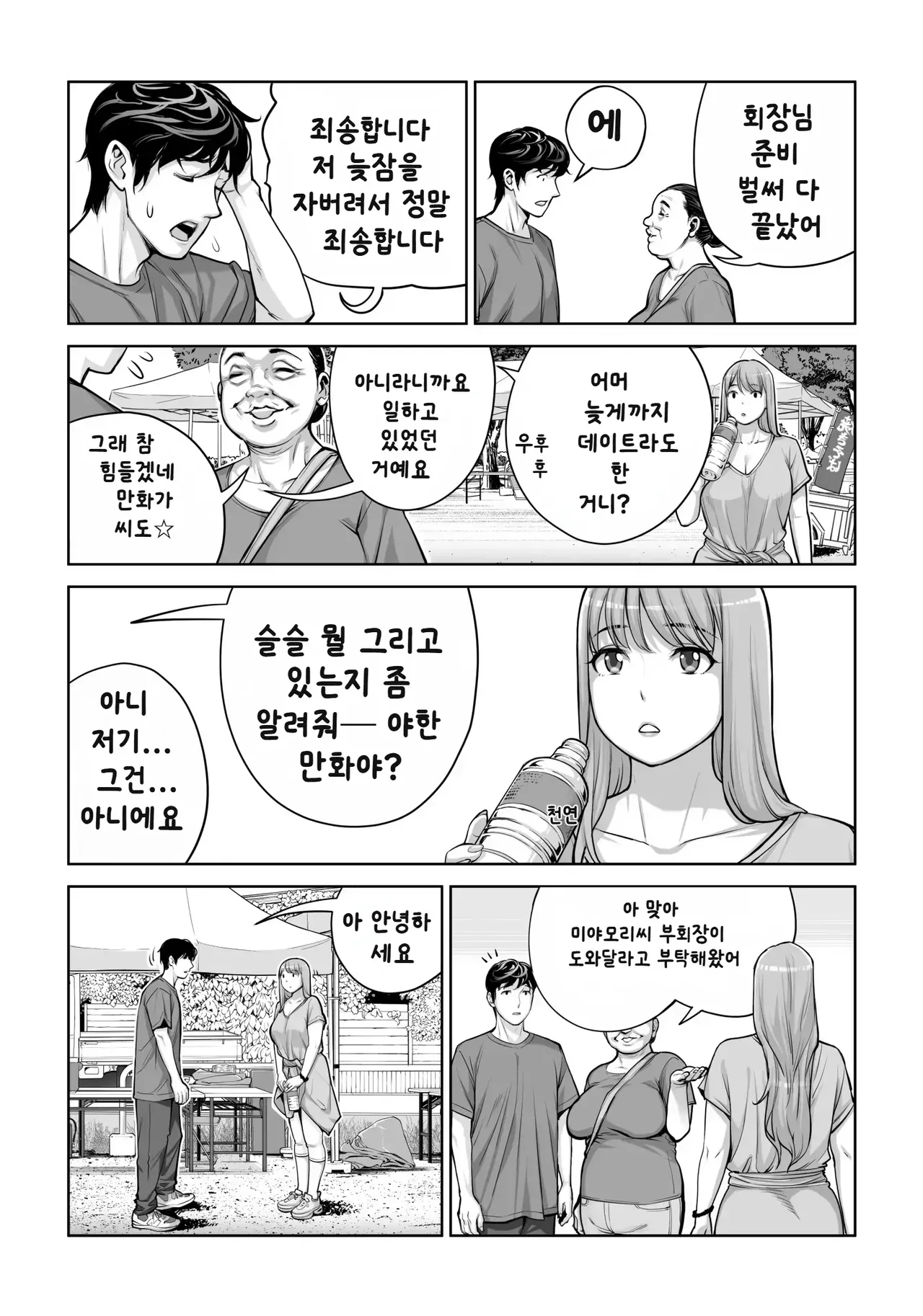Jichikai no Hitozuma wa Totemo Ecchi Deshita. 4 Natsu matsuri moto jikkou iin Miyamori Chizuru-hen  자치회의 유부녀는 너무 H했습니다 4  여름 축제 전 실행 위원 미야모리 치즈루 편 page 9 full