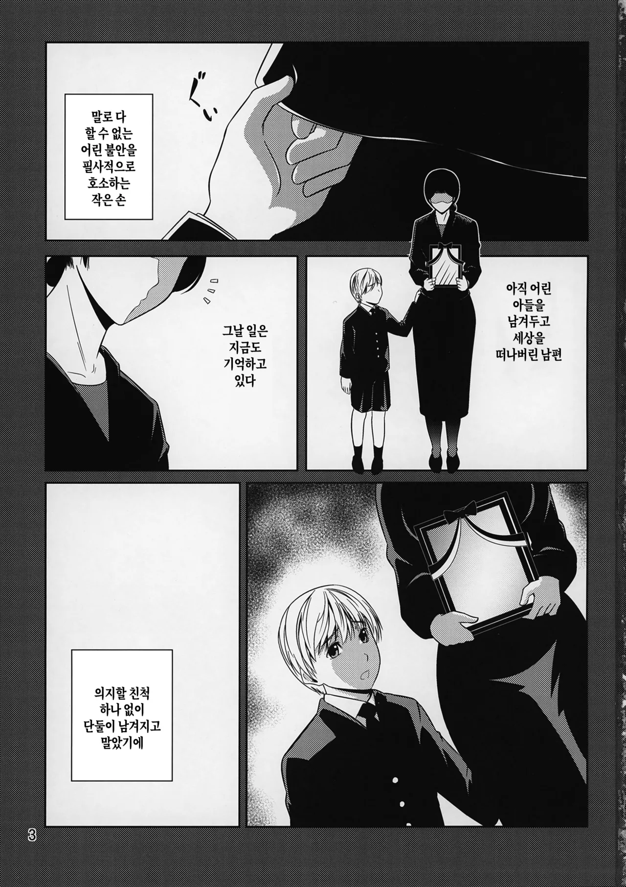 Boketsu o Horu 10 | 모혈을 파다 10 page 4 full