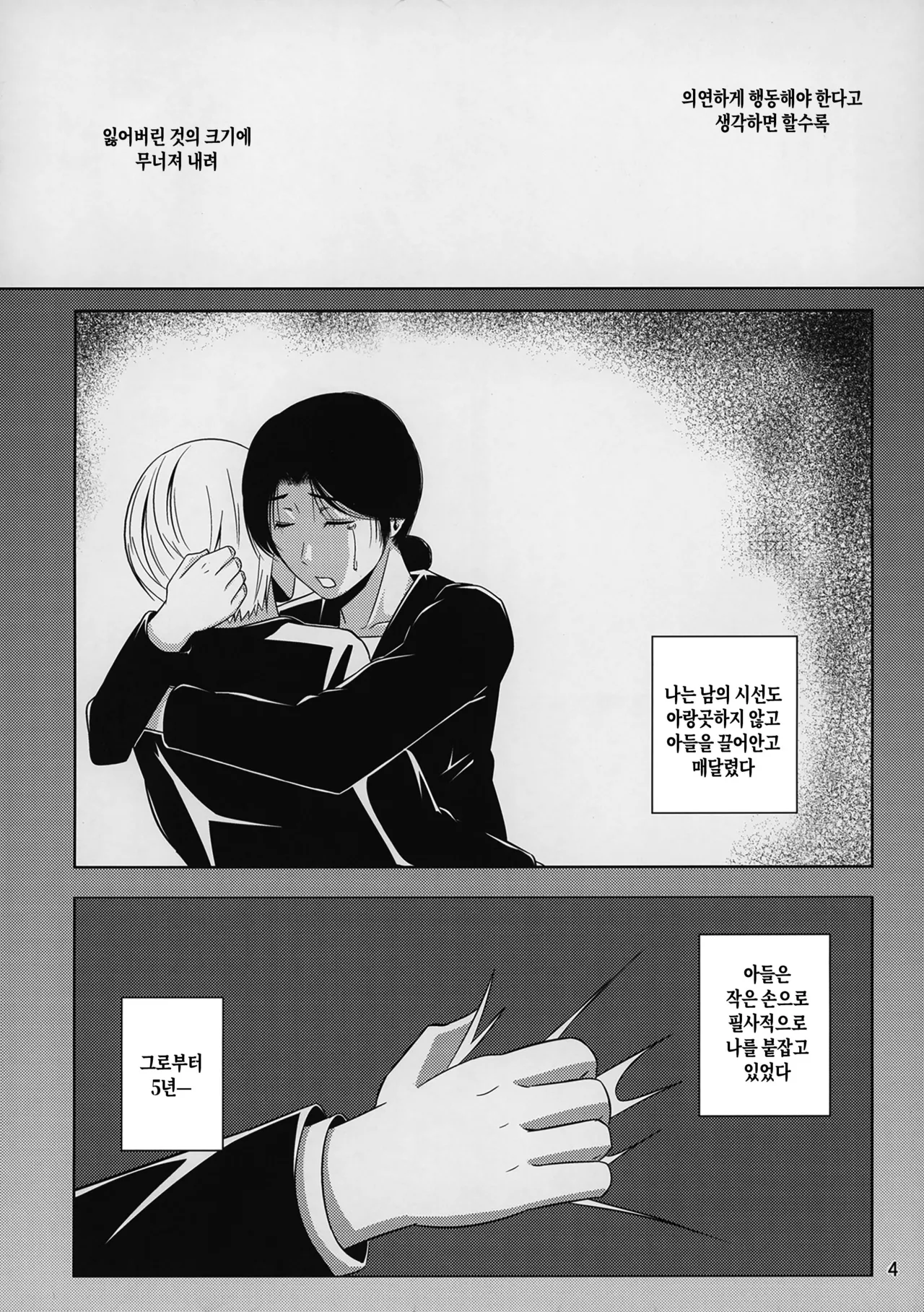 Boketsu o Horu 10 | 모혈을 파다 10 page 5 full