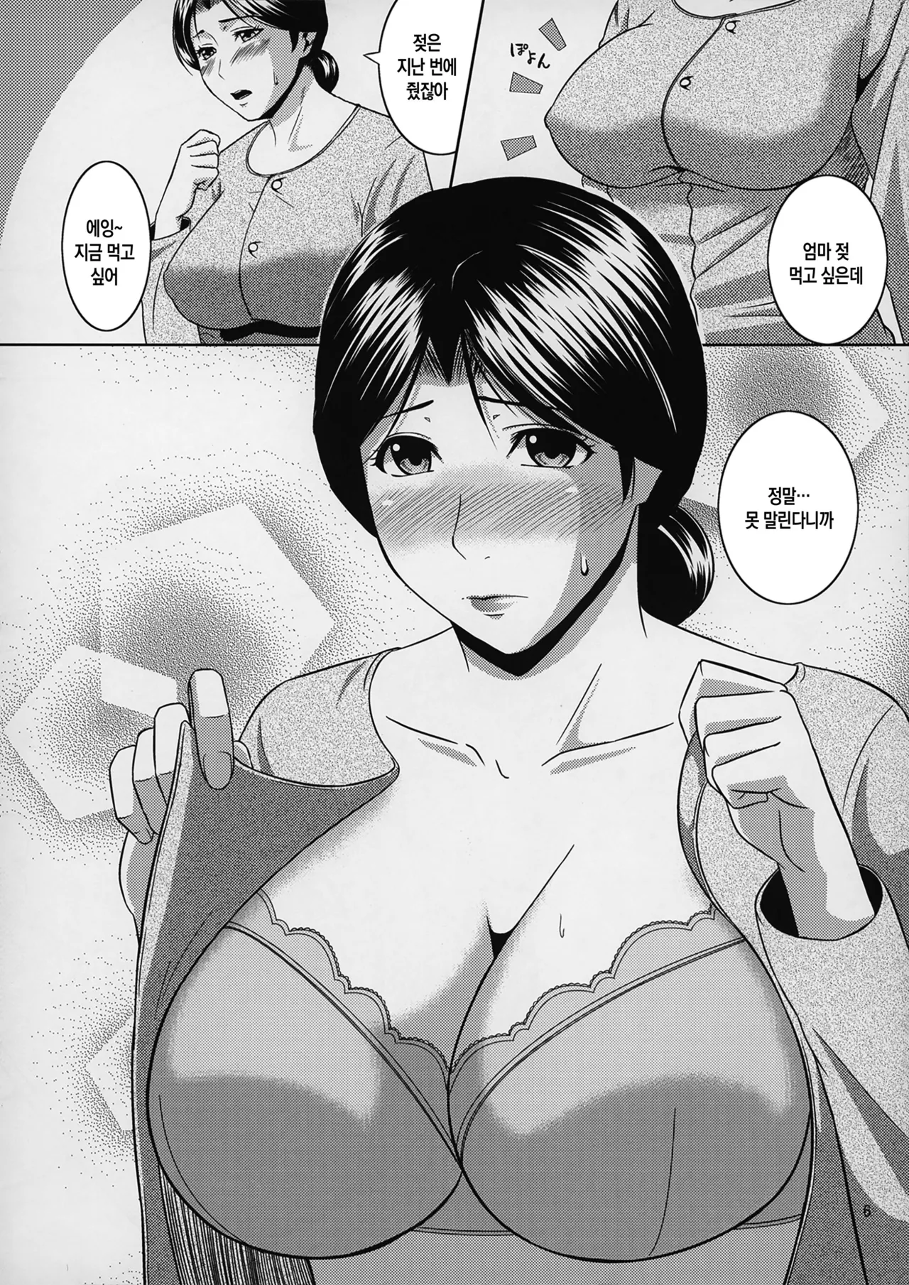 Boketsu o Horu 10 | 모혈을 파다 10 page 7 full